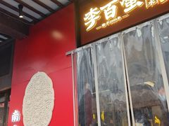 -李百蟹·江南蟹黄面·河景餐厅(夫子庙总店)
