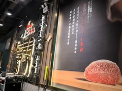 -一绪に寿喜烧自助(世茂广场店)