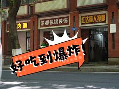 -易毛特色牛肉面(解放碑步行街店)