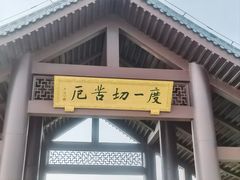 -东庐山观音寺