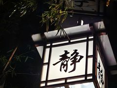 -天赐温泉