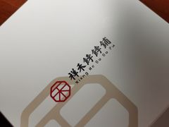 -祥禾饽饽铺·中式糕点(天津河西万科广场店)