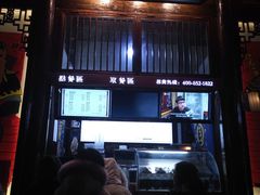 门面-品腐记·豆腐王朝(老门东总店)