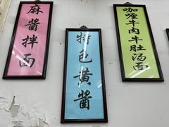 门面-逸桂禾面馆