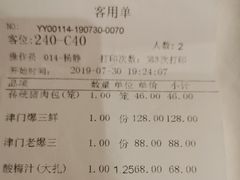 账单-狗不理(山东路总店)