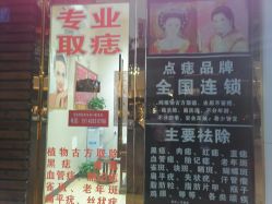 -痣缘宫