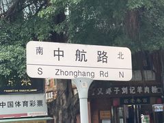 -山河屯铁锅炖·非遗铁锅炖(华强北店)