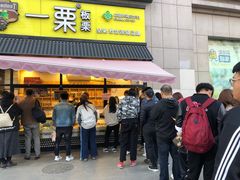门面-一栗·新鲜零食炒货(太原街沃尔玛店)