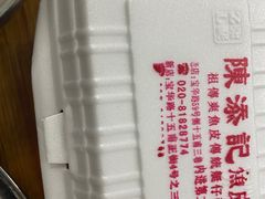 -陈添記·祖傳爽鱼皮·西关老字号(广州首店)