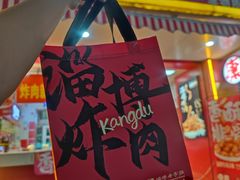 -康都炸肉(八大局店)