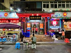 -旺角小渔村(二马路店)