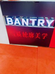 -铂特丽医美·眼鼻整形·光电美肤·注射抗衰