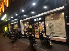 门面-麦当劳(四川北路店)