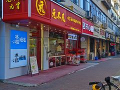 -起士林(荣安大街店)