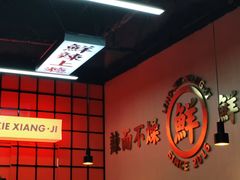 -领蟹祥记·香辣蟹·特色小海鲜(奥体天虹店)