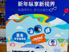 -沪睛眼镜蔡司官方授权店(金桥佳林路店)
