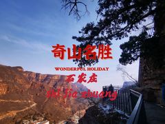 -苍岩山风景名胜区