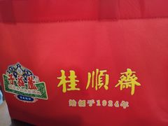 -芦庄子桂顺斋(和平路总店)