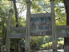 -南山风景名胜区