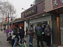 门面-航天馒头(瞻园路店)
