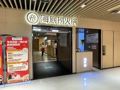 -海底捞火锅(方塔东街店)