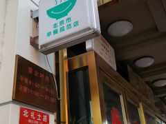 -峨嵋酒家总店(车公庄店)
