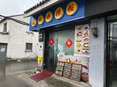 -佛跳墙捞饭(连目巷店)