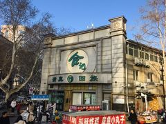 -合记烩面(人民路店)