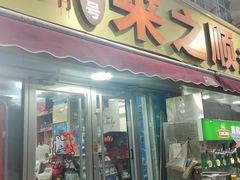 -来之顺海鲜菜馆·青岛菜·始于1993(栈桥店)