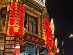 -中华巴洛克风情街