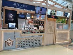 -厝内小眷村(西单大悦城店)