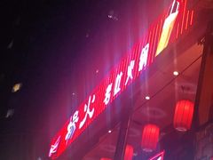 门面-杨家火锅(国美店)