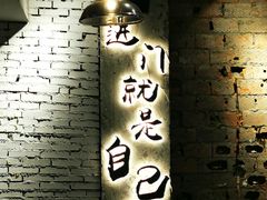 门面-有局·成都市井烧烤·精酿啤酒(双楠店)