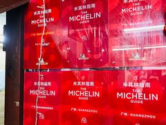 -老西关濑粉(文明路店)