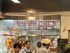 -下村新强记烧鹅店