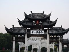 -江南第一家