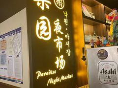 -乐园夜市场(五道口店)