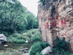 -碓臼峪自然风景区