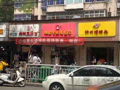 门面-阿生哥螺蛳粉(永安街店)