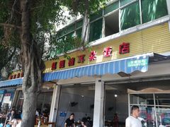 门面-赵姐猪耳朵饭店