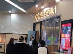 -海底捞火锅(新松江路店)