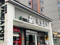 -熊猫邮局(少城店)