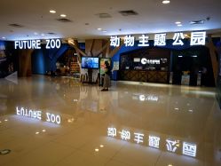 -未来动物城动物主题公园(大悦城店)