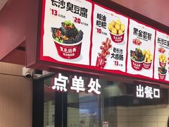 -黑色经典臭豆腐·湖南特产(太平街口店)