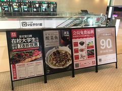 门面-鱼上·烤鱼(万象城店)