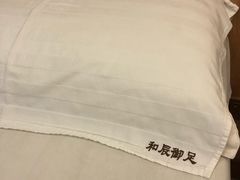 -和辰御足
