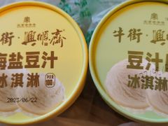 -年记·兴顺斋 牛街清真熟食小吃店