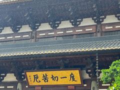 -径山寺