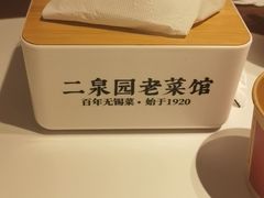 -二泉园老菜馆·百年无锡菜