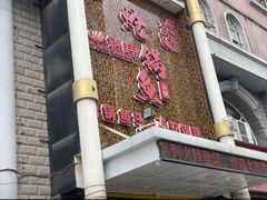 -清真·锦翔炝锅鱼(明德门店)